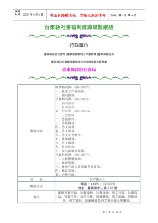 台东县社会福利资源联系网络