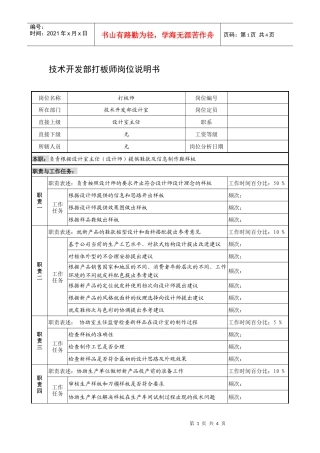 制鞋企业技术开发部打板师岗位说明书