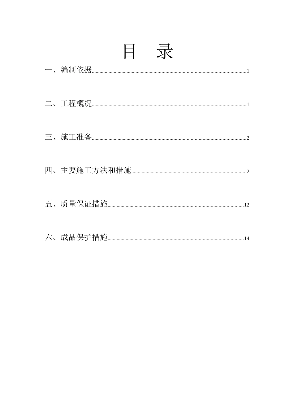 节能保温施工方案_第1页