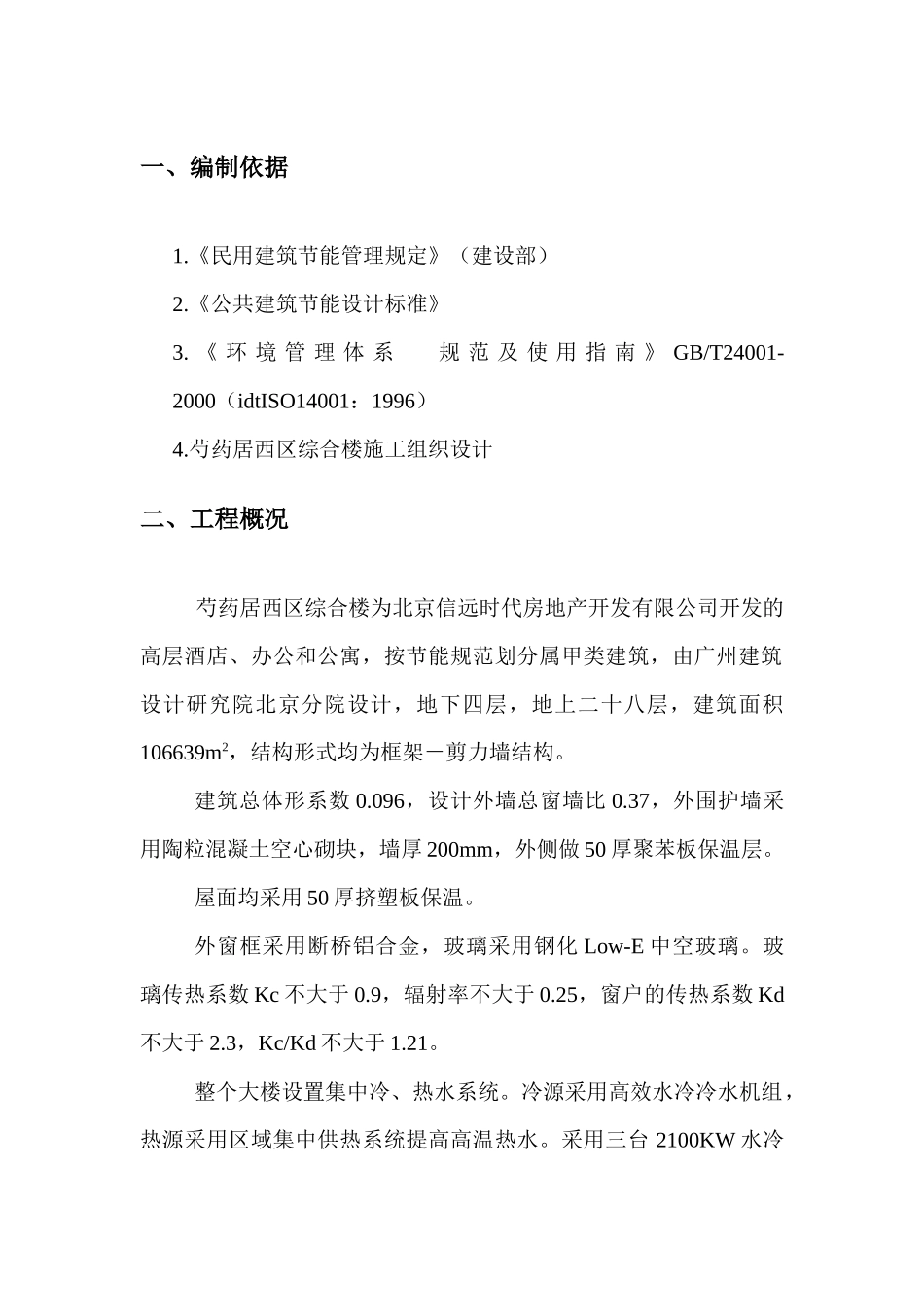 节能保温施工方案_第2页