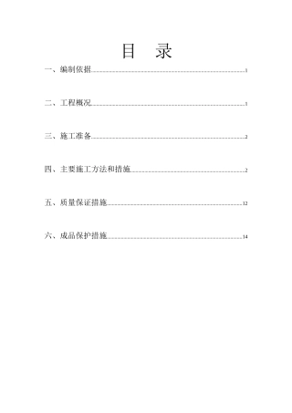 节能保温施工方案