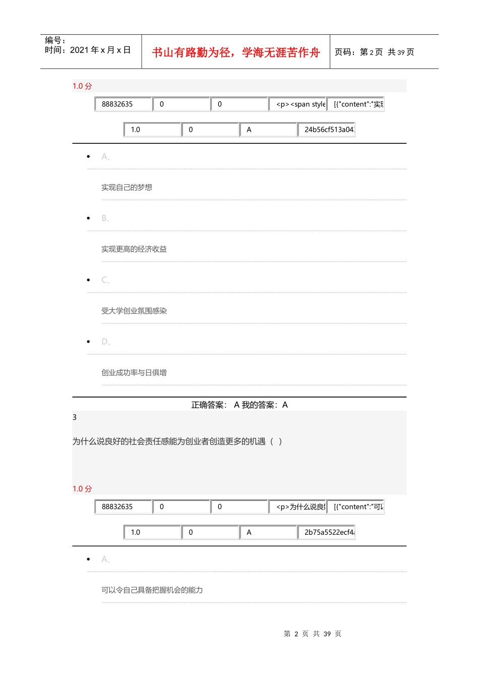 创业文化与创新思维(二)99分_第2页