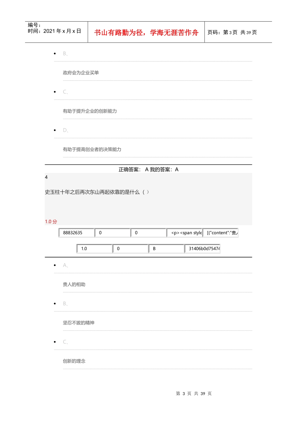 创业文化与创新思维(二)99分_第3页