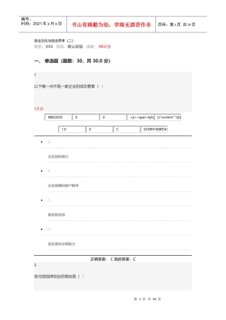 创业文化与创新思维(二)99分