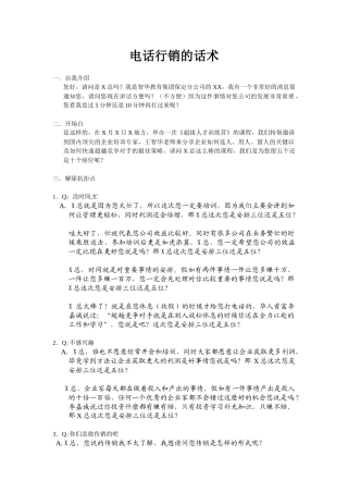 电话行销的话术