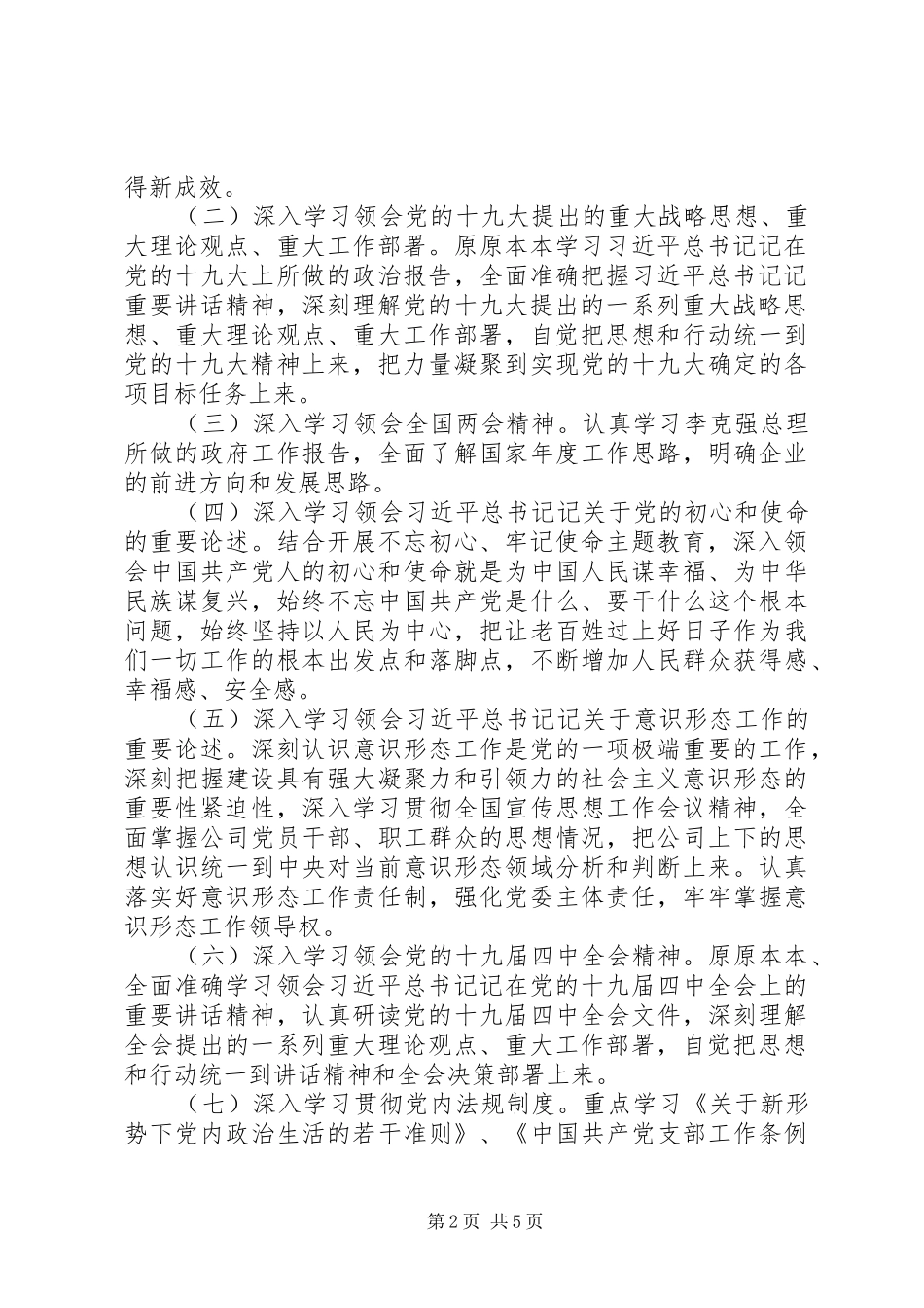 XX年党委理论学习中心组学习计划_第2页