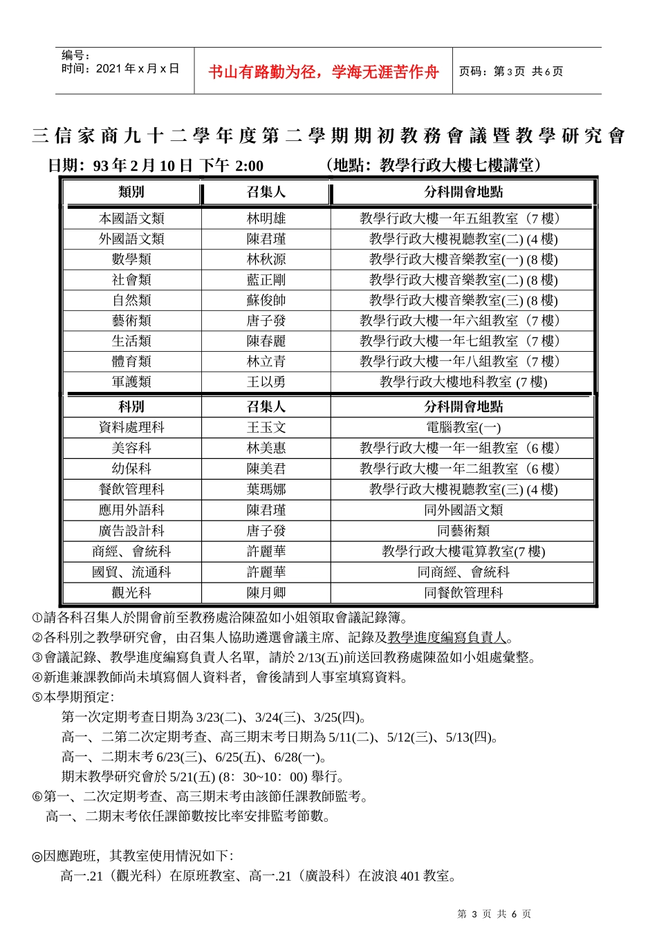 三信家商九十二学年度第二学期教务会议暨教学研究会_第3页