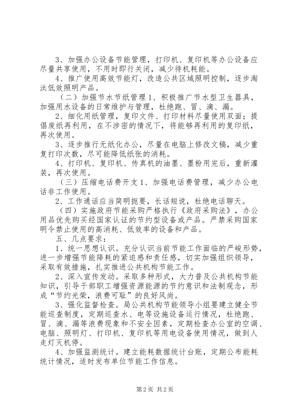 城管局节能工作计划_第2页