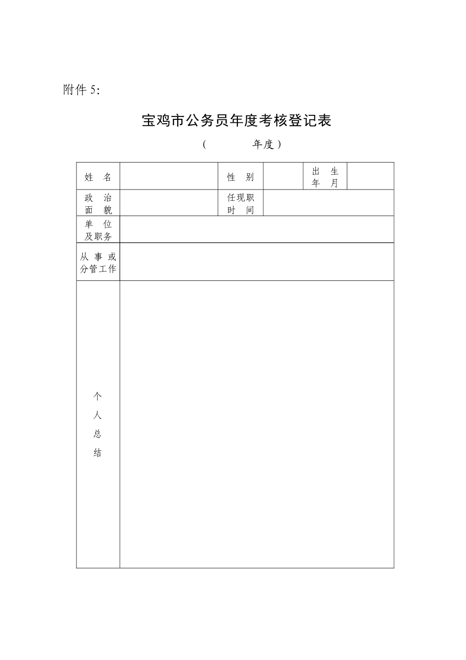 公务员年度考核表_第1页