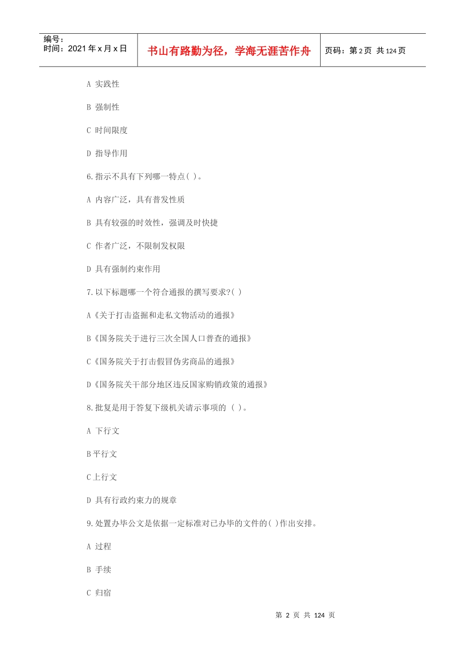 公文写作单项选择题_第2页