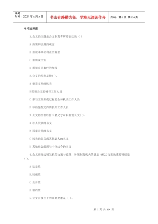 公文写作单项选择题