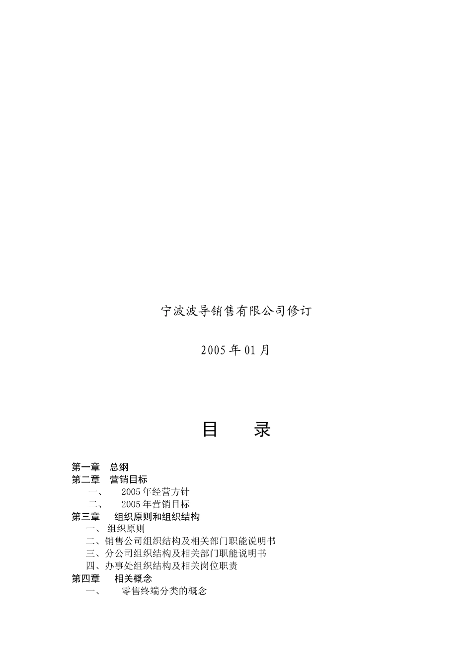 某移动电话营销管理组织原则_第2页