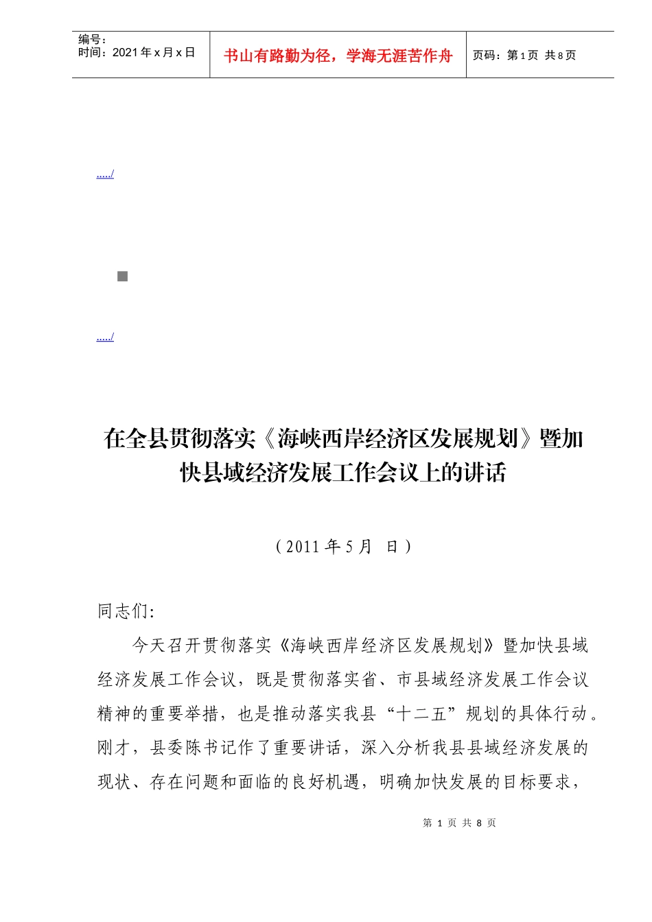 县域经济发展工作会议_第1页