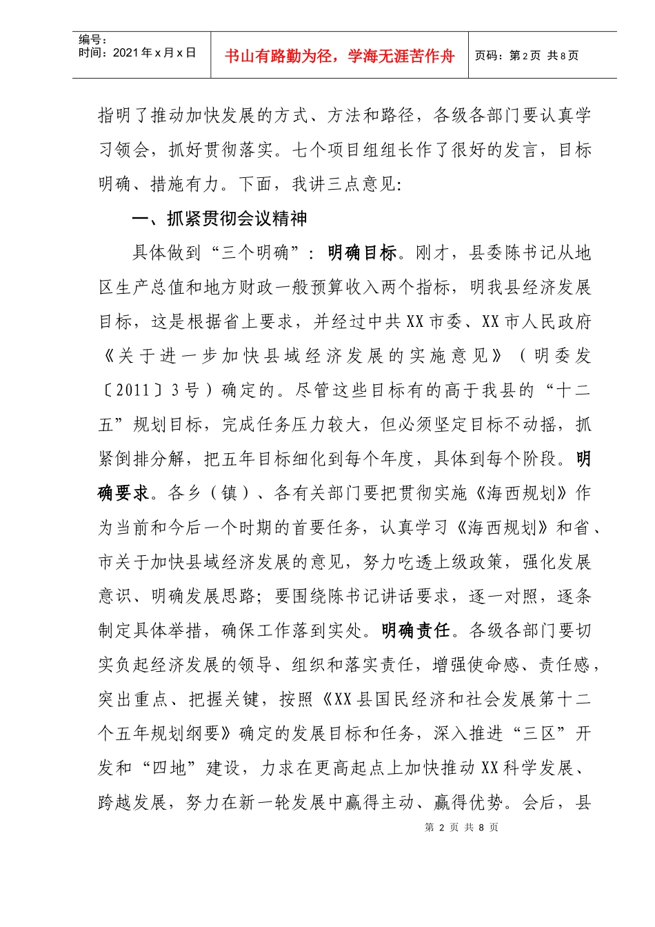 县域经济发展工作会议_第2页