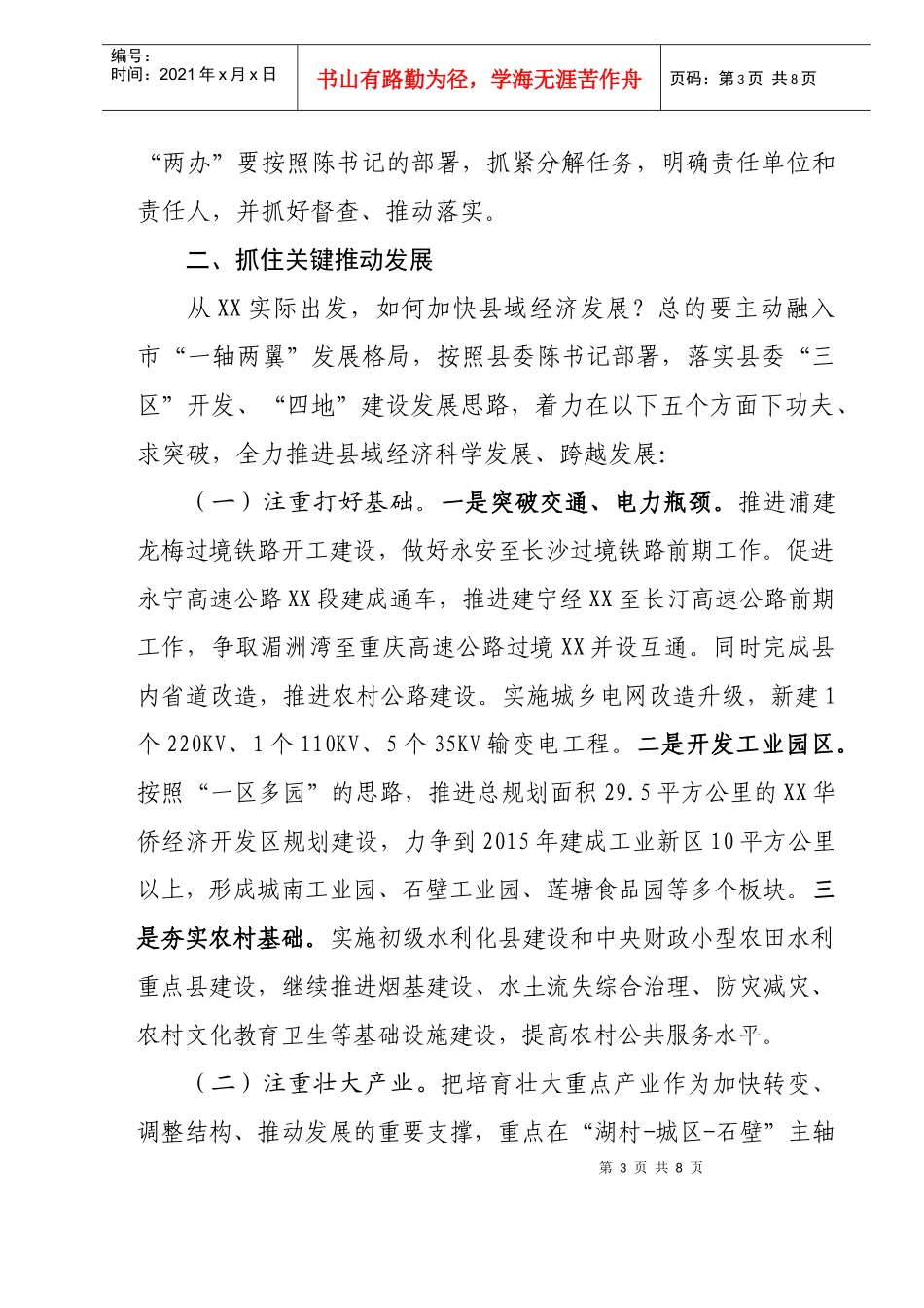 县域经济发展工作会议_第3页