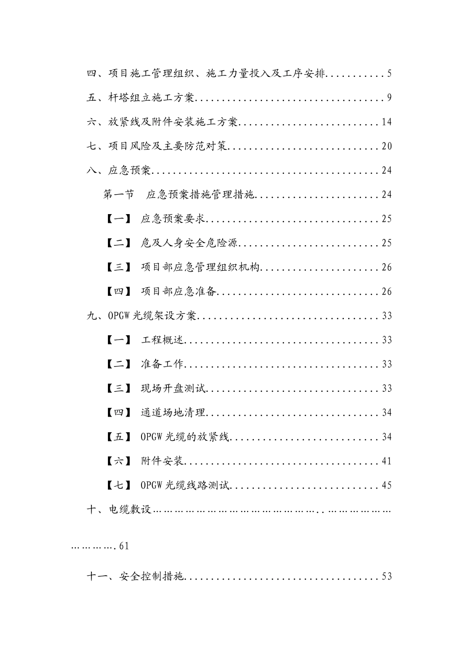放紧线施工方案_第3页