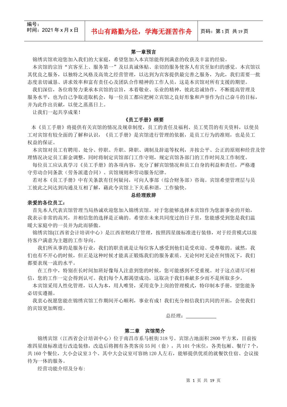 宾馆员工手册_第1页