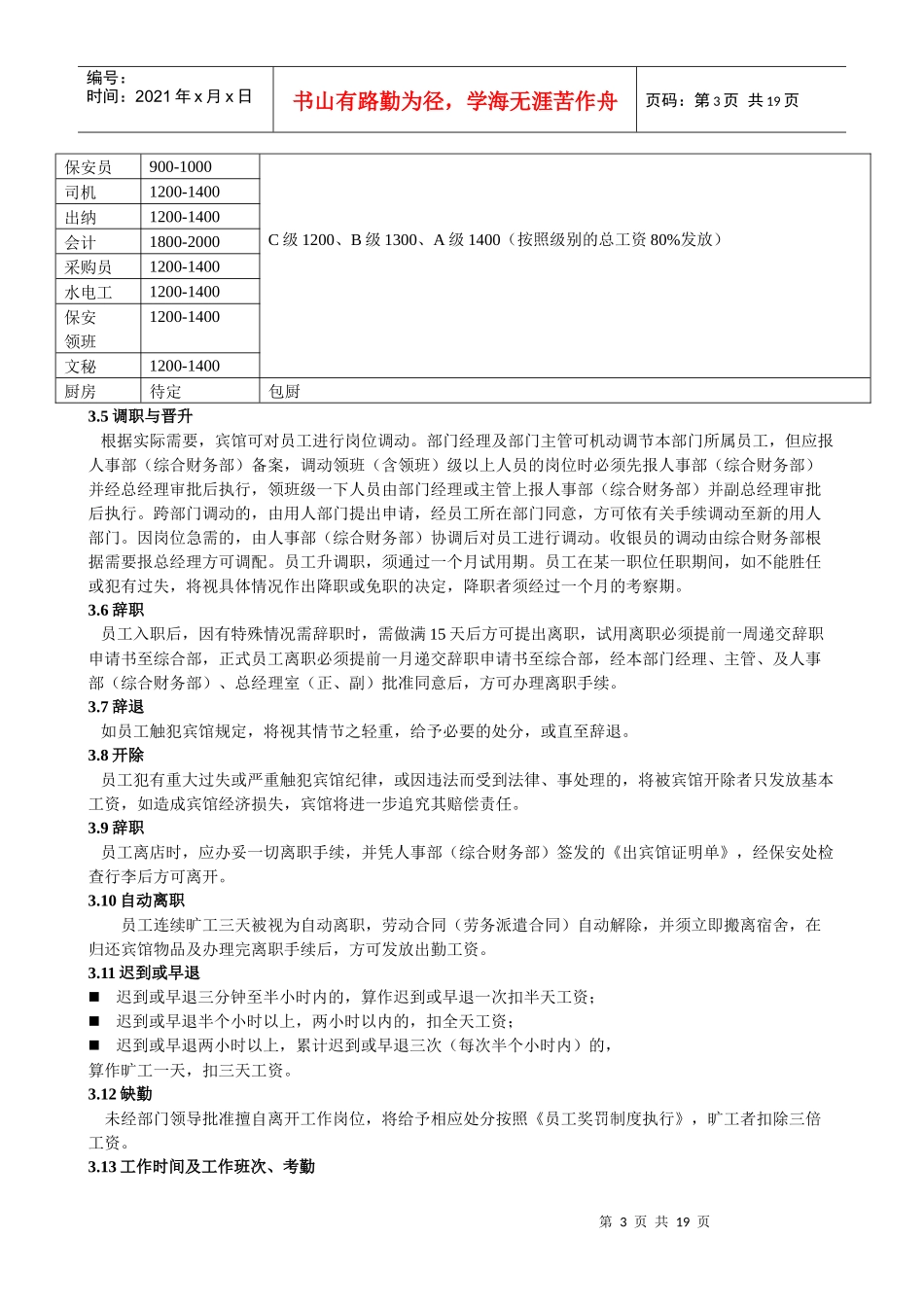 宾馆员工手册_第3页