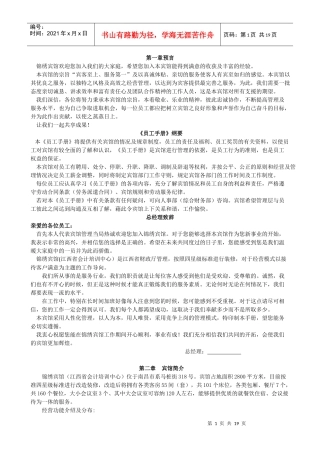 宾馆员工手册