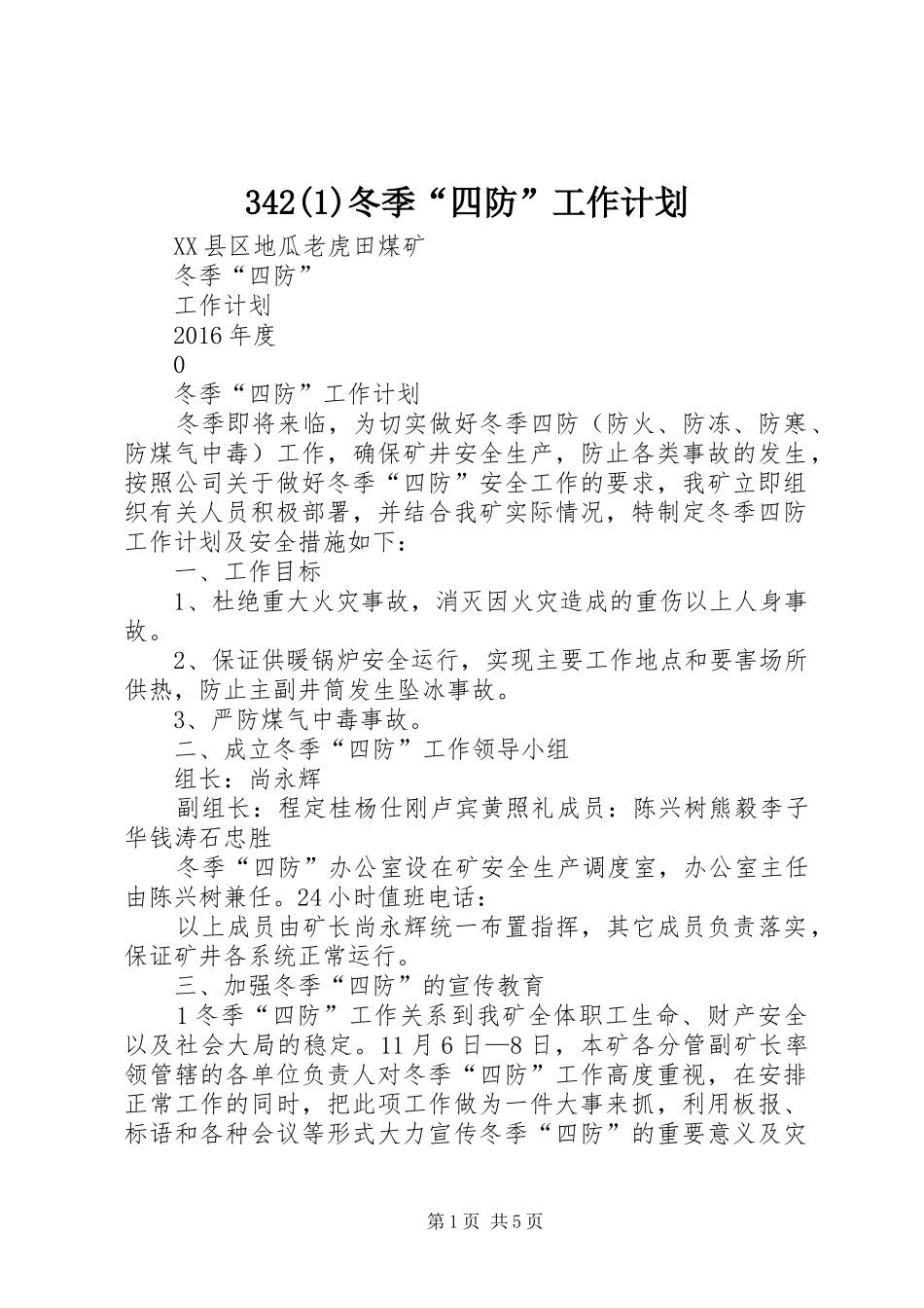 342(1)冬季“四防”工作计划_第1页
