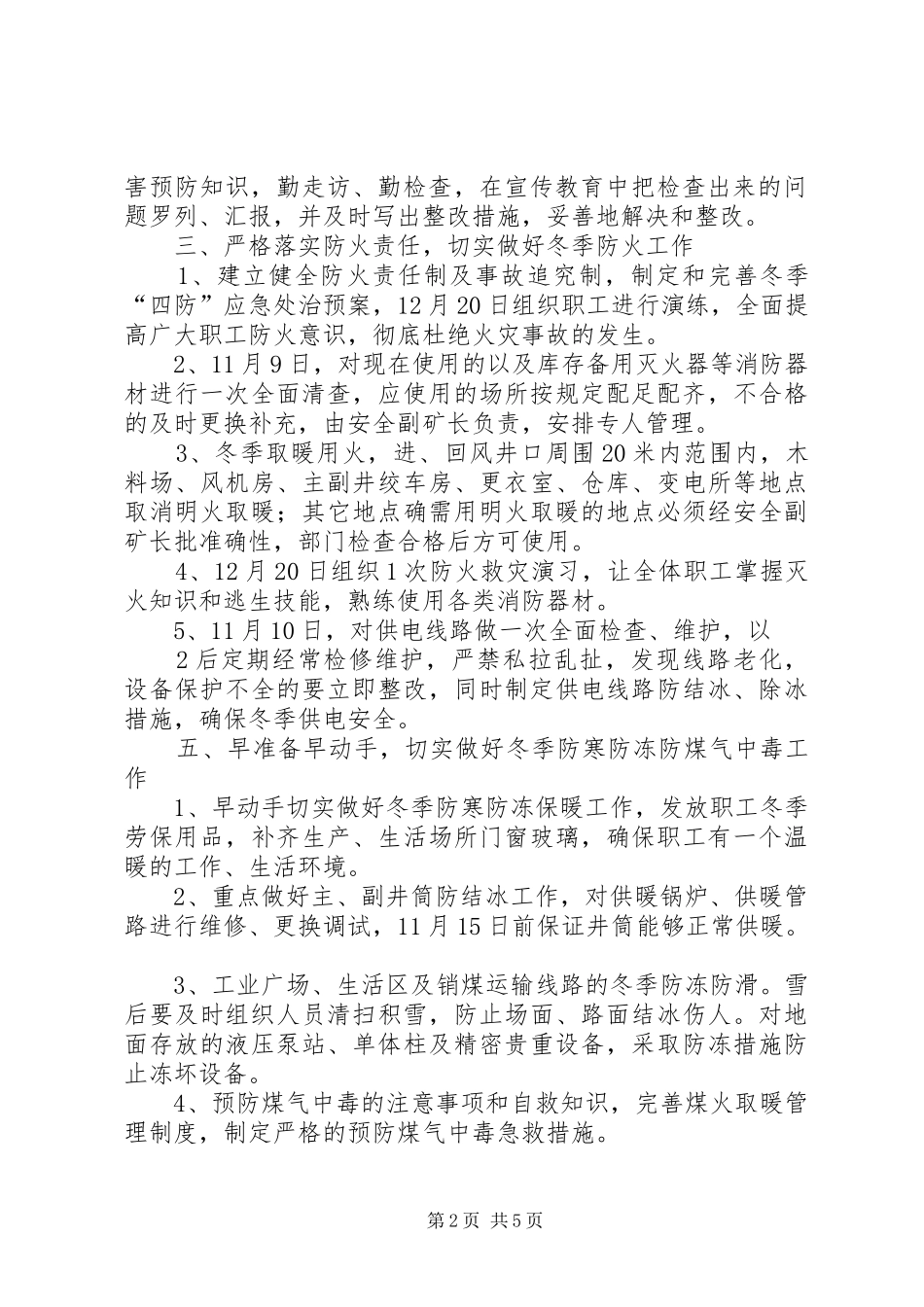 342(1)冬季“四防”工作计划_第2页