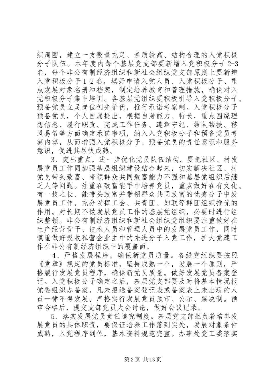 20XX年基层党组织工作计划五篇_第2页