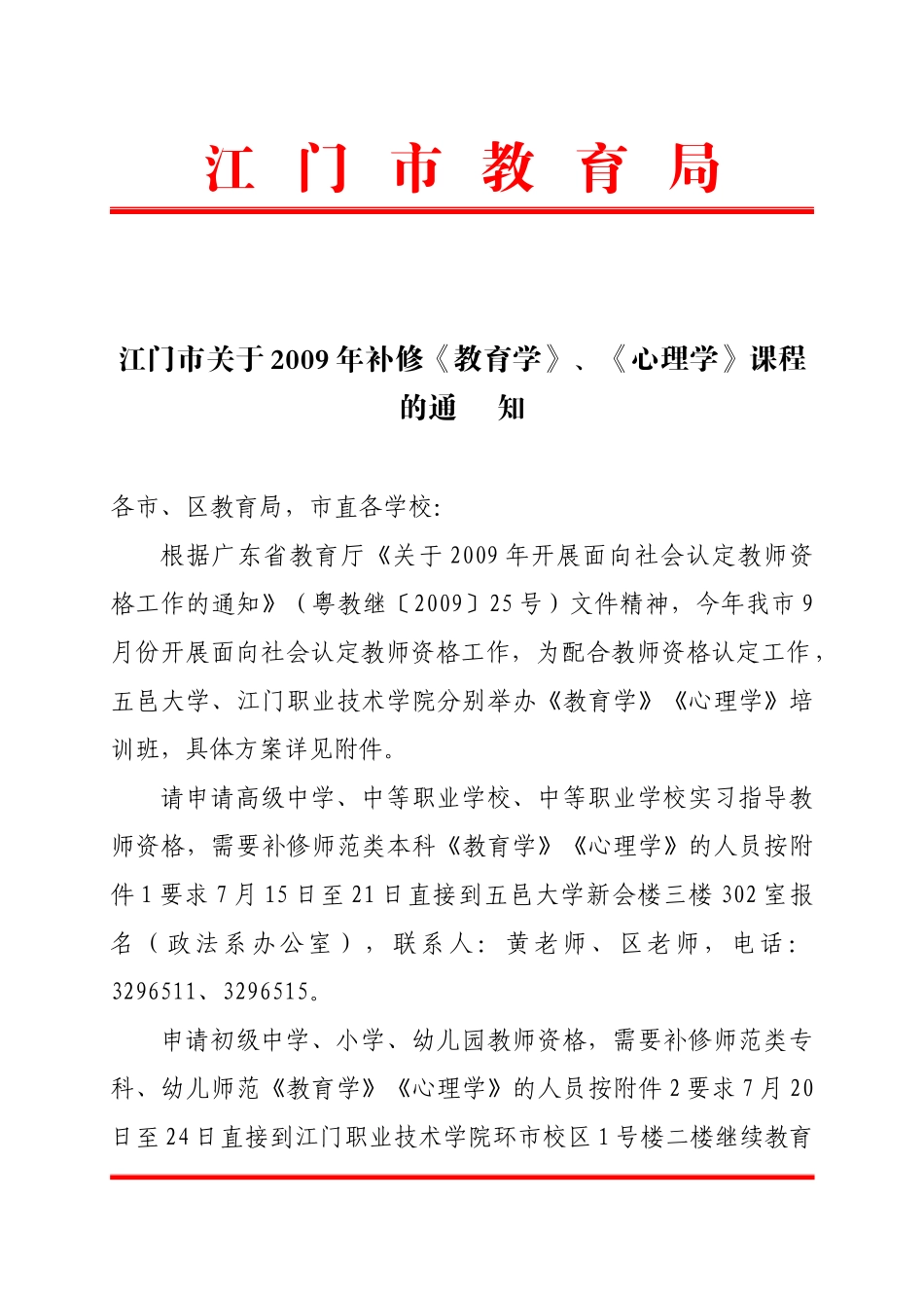 江门市教育局_第1页