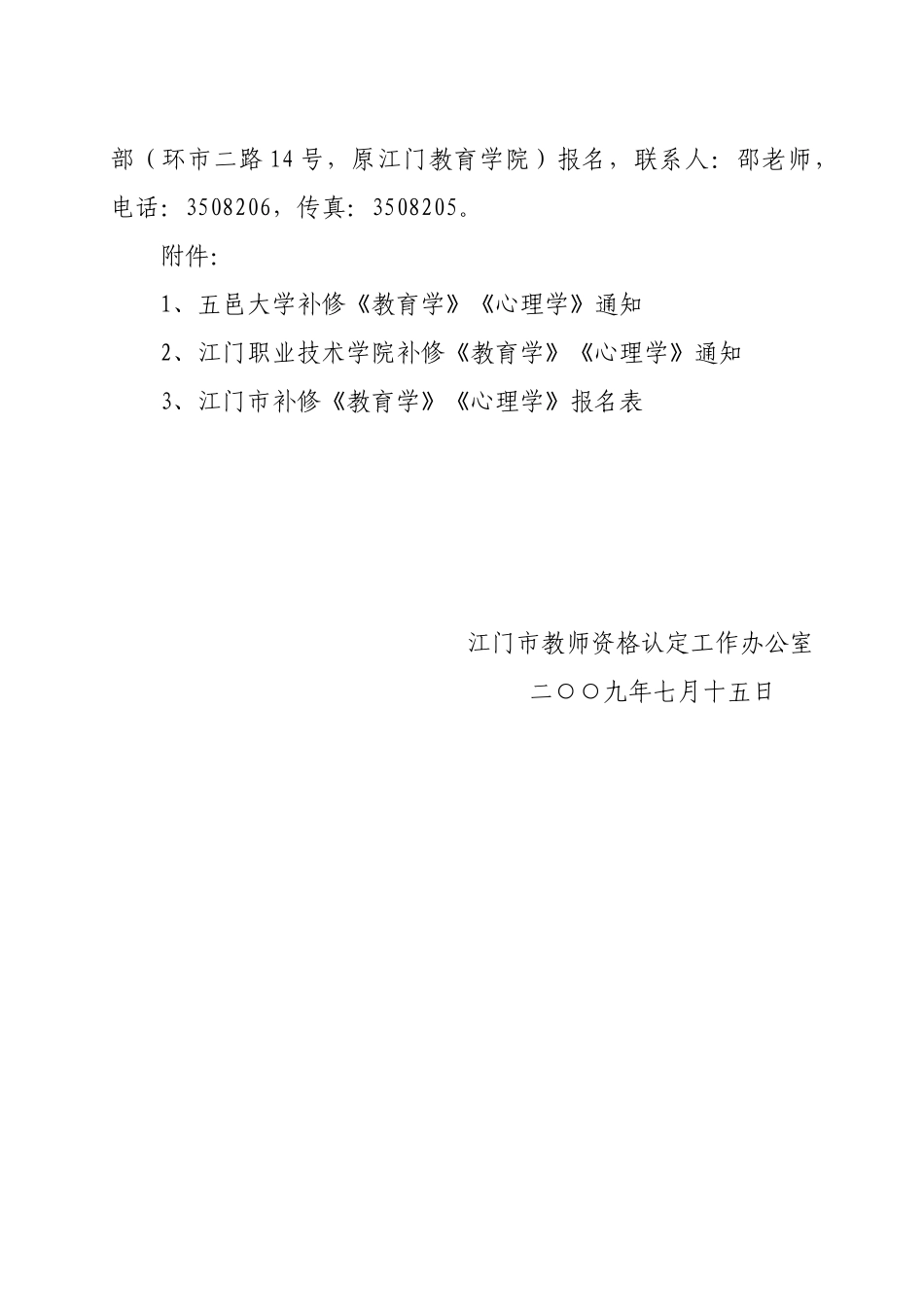 江门市教育局_第2页