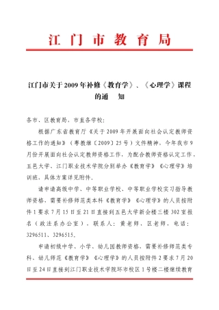 江门市教育局