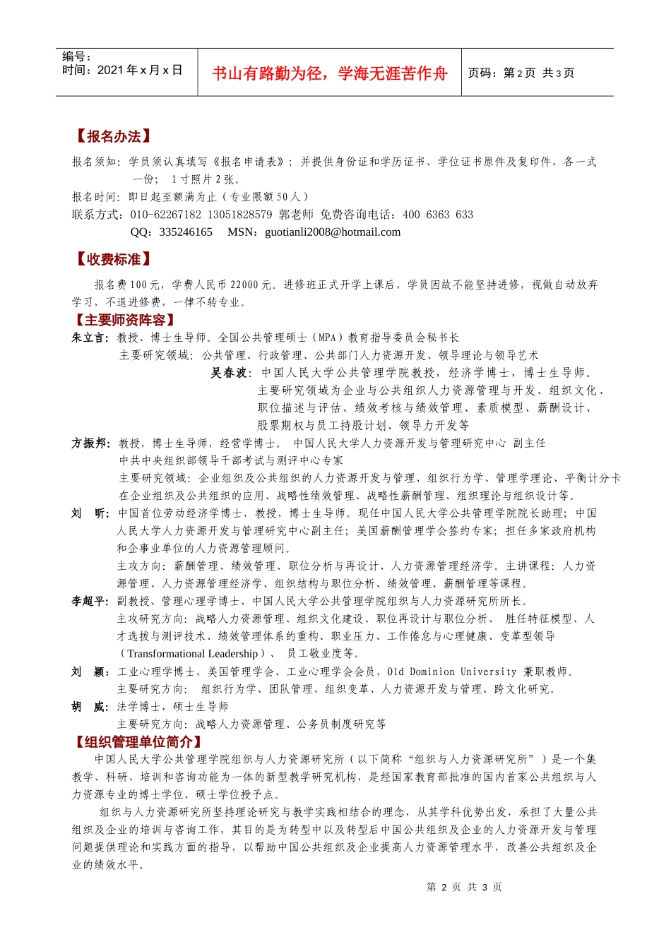 学科门类：管理学研究方向：人力资源开发与管理）组织与人力_第2页