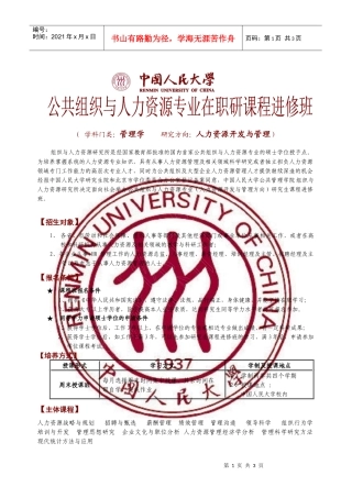 学科门类：管理学研究方向：人力资源开发与管理）组织与人力