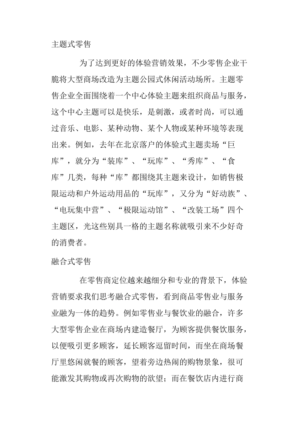 零售企业的体验营销策略分析_第3页