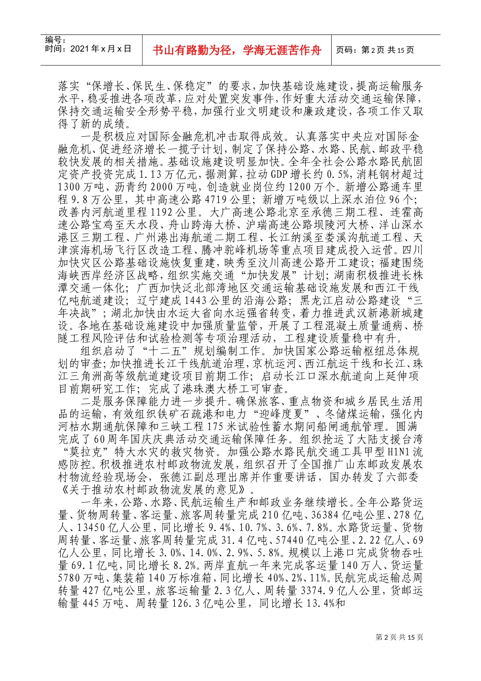 在全国交通运输工作会议上的讲话_第2页