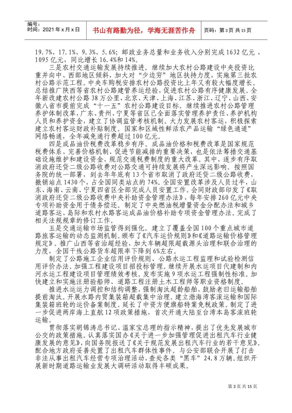 在全国交通运输工作会议上的讲话_第3页