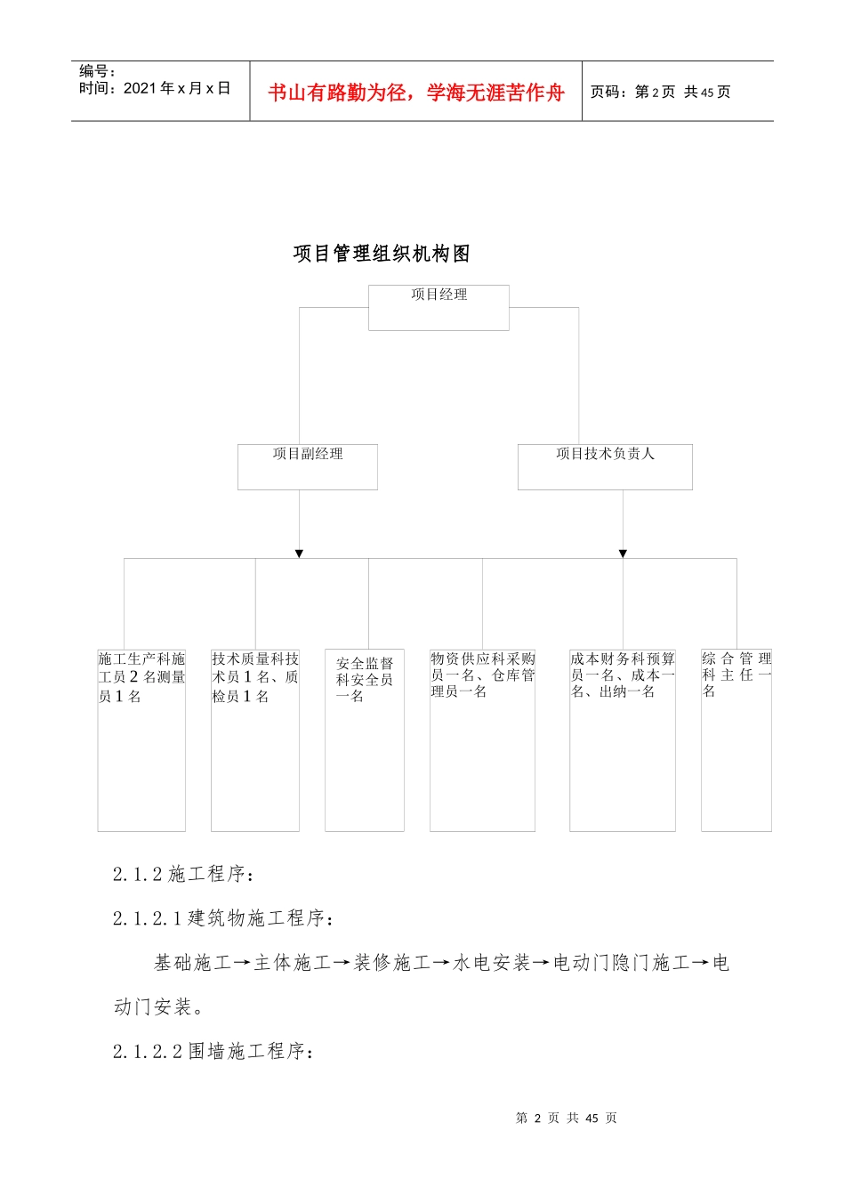 地税局施工方案培训资料_第2页