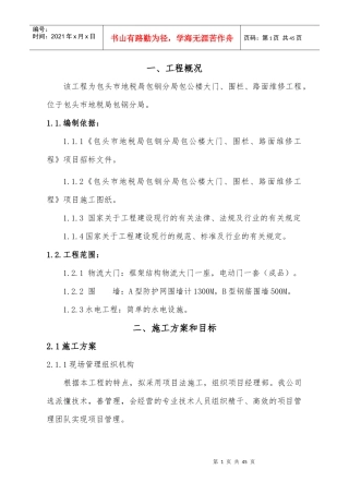 地税局施工方案培训资料