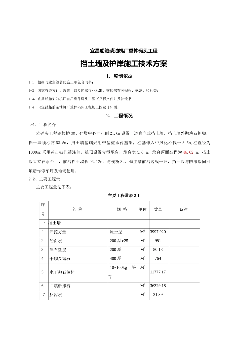 挡土墙施工方案(0224)_第2页