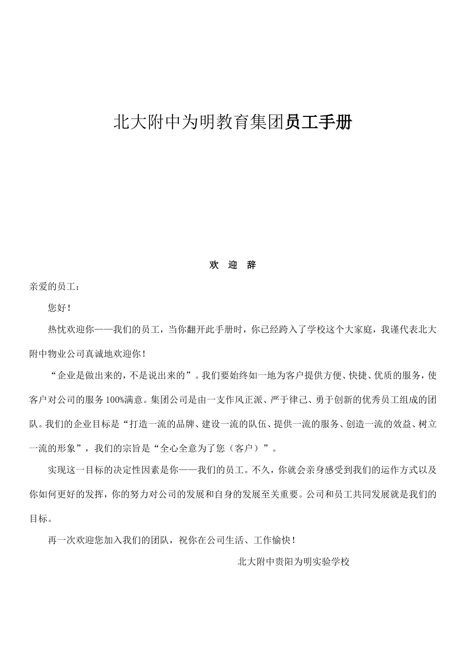 北大附中某某集团员工手册_第1页