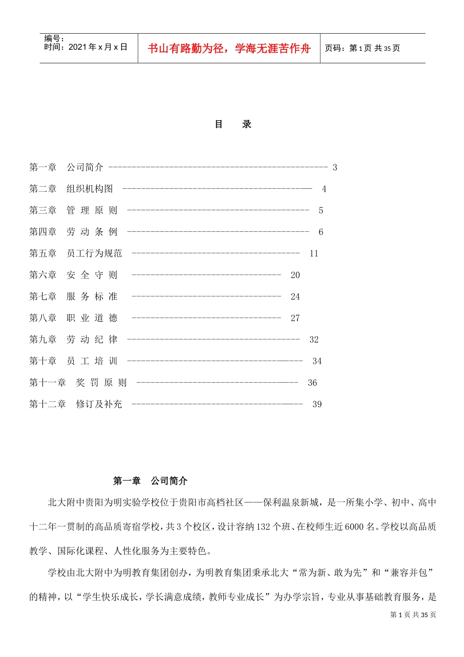 北大附中某某集团员工手册_第2页