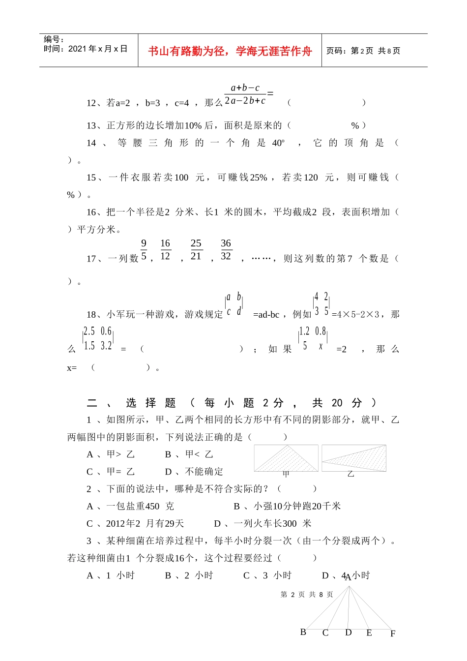小学毕业选拔性考试数学考试卷_第2页