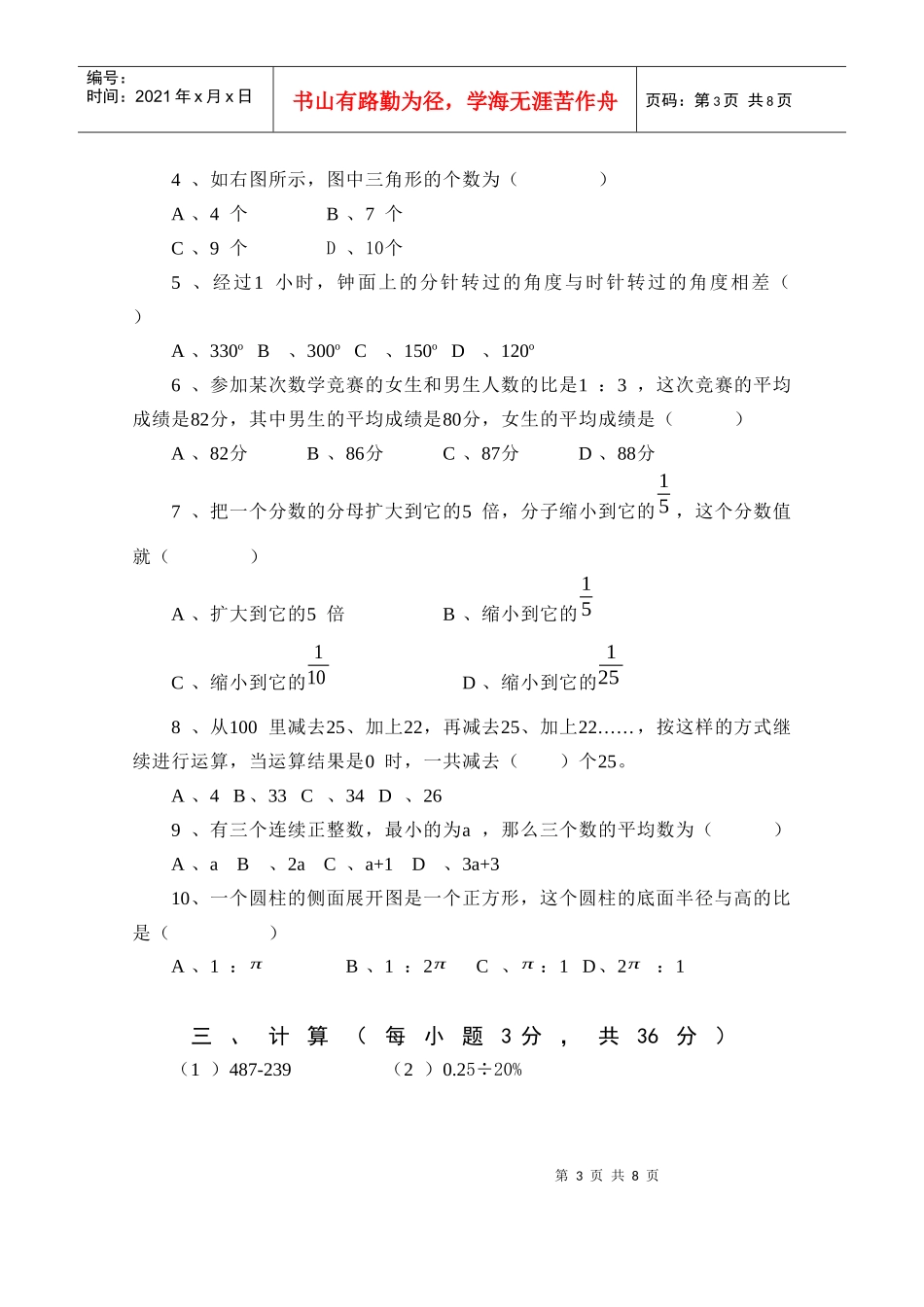 小学毕业选拔性考试数学考试卷_第3页