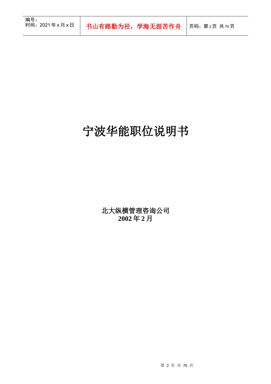 宁波某公司职务说明书汇编_第2页