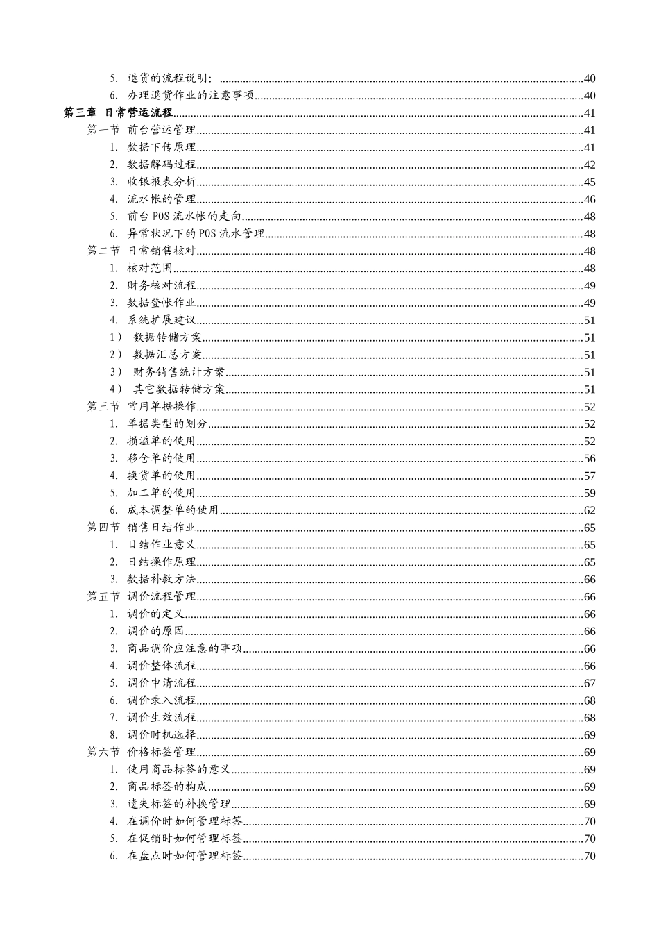 超市商场信息部培训资料_第2页