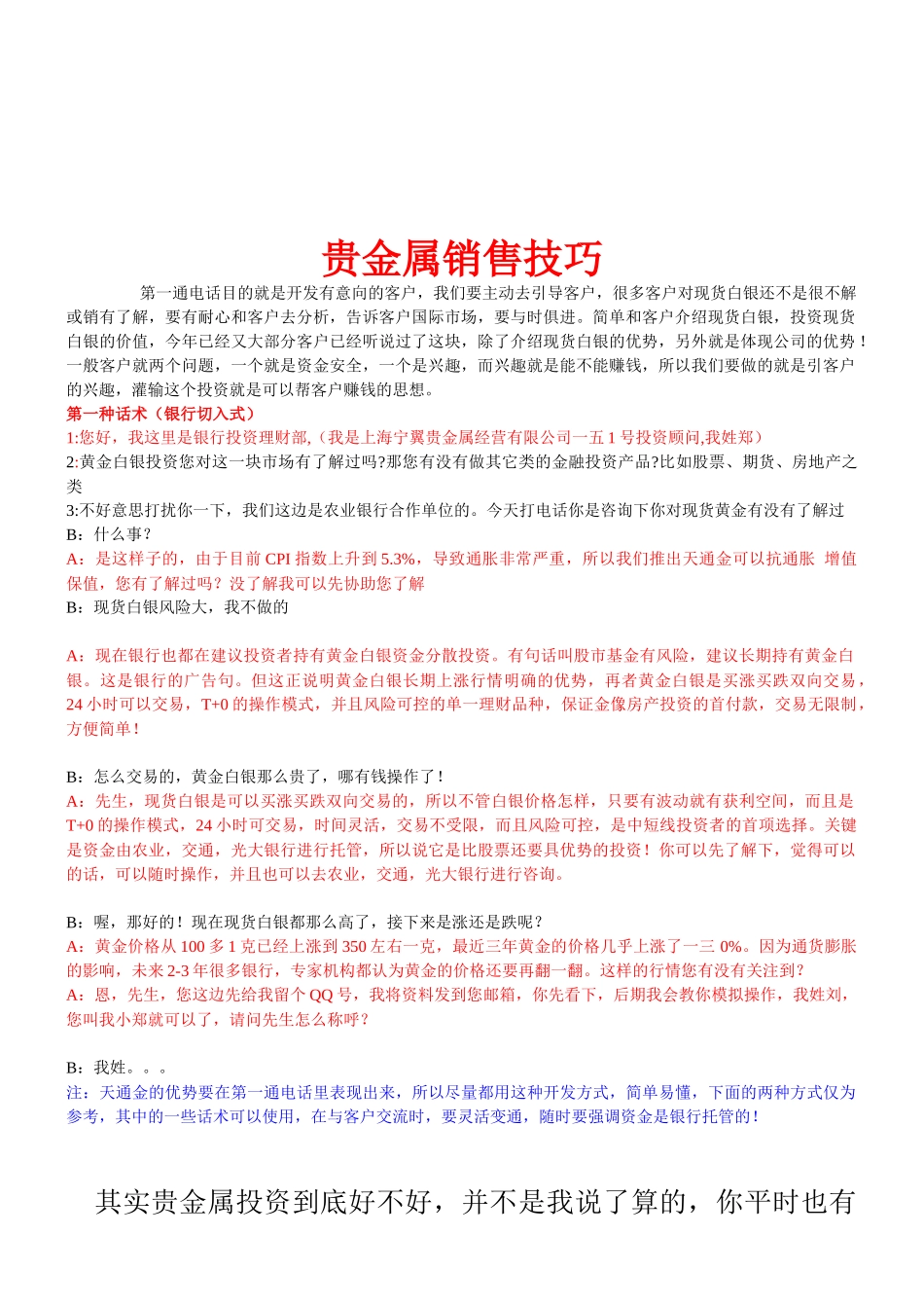 贵金属销售技巧传授_第1页