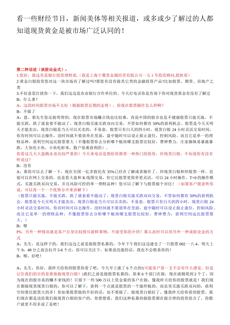 贵金属销售技巧传授_第2页