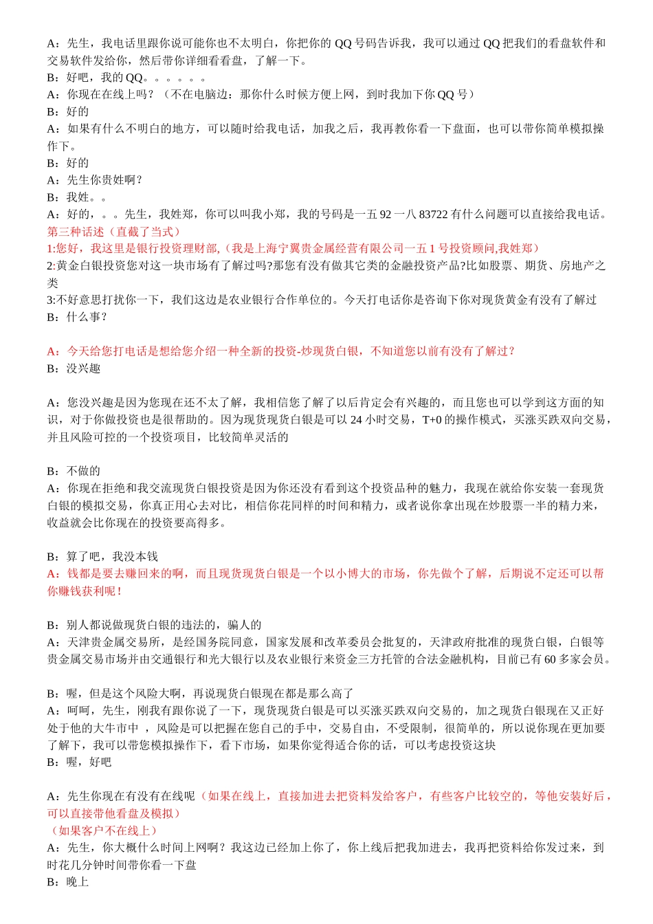 贵金属销售技巧传授_第3页