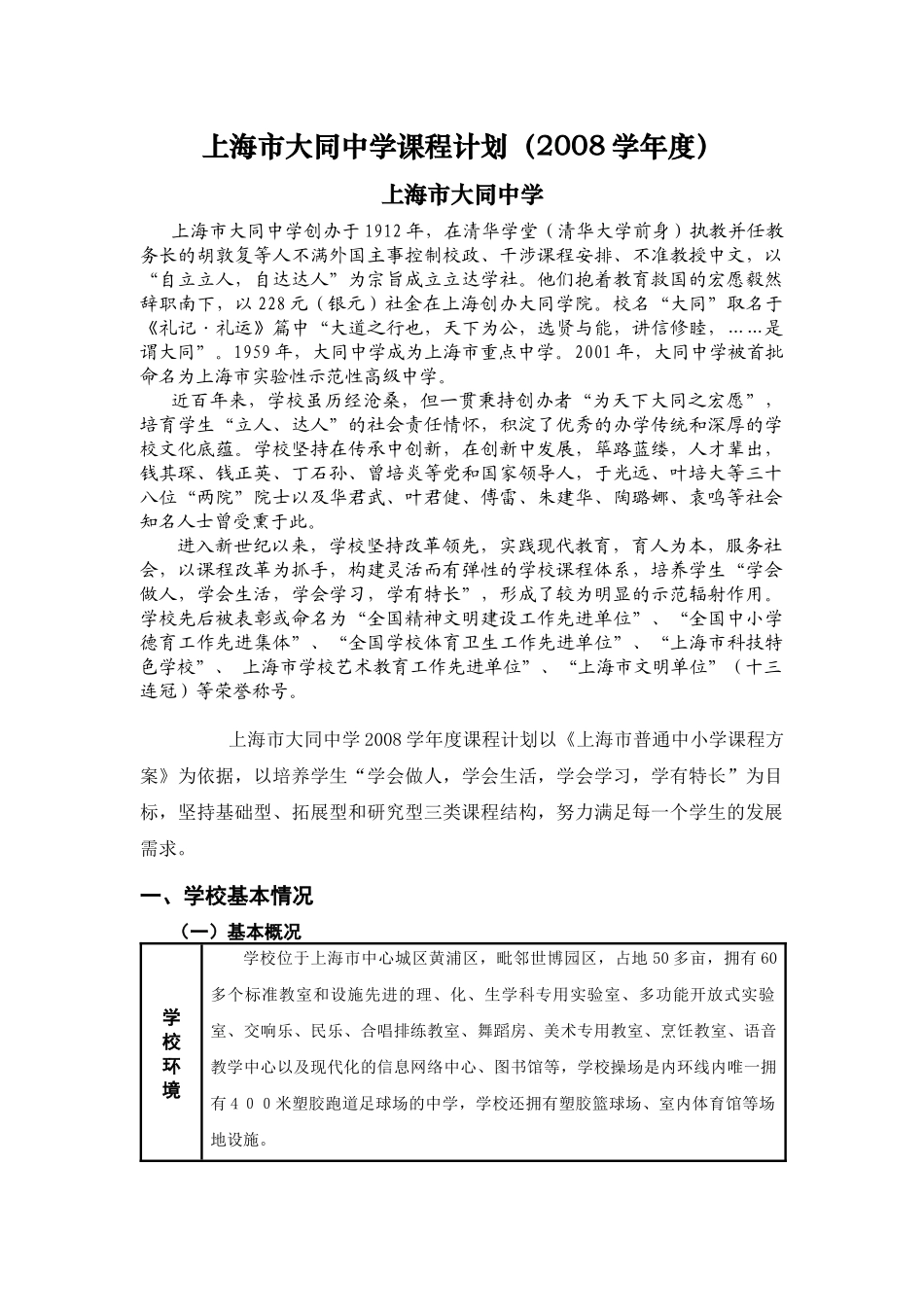 某市大同中学课程计划_第1页