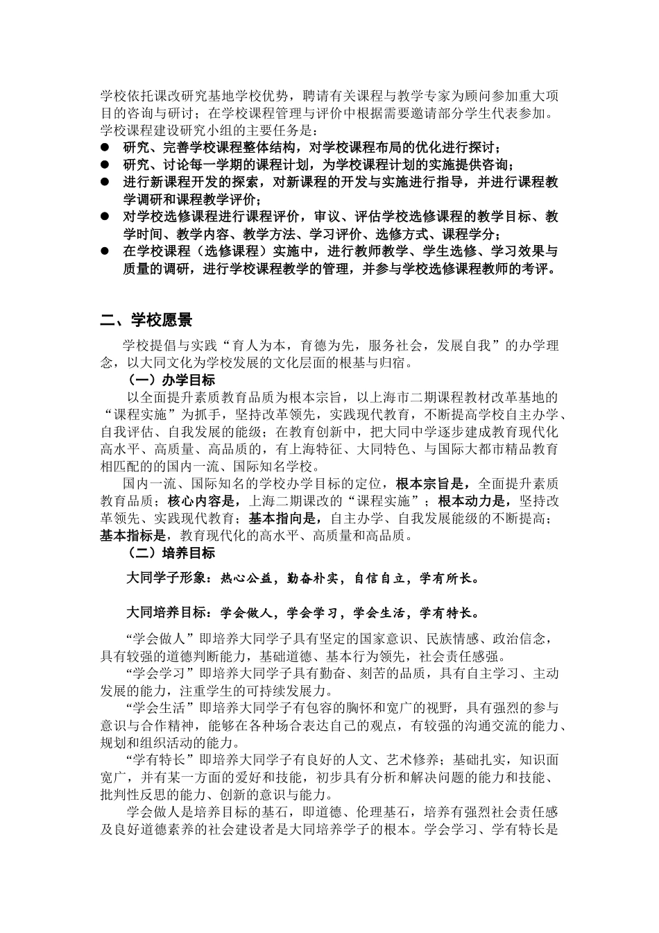 某市大同中学课程计划_第3页