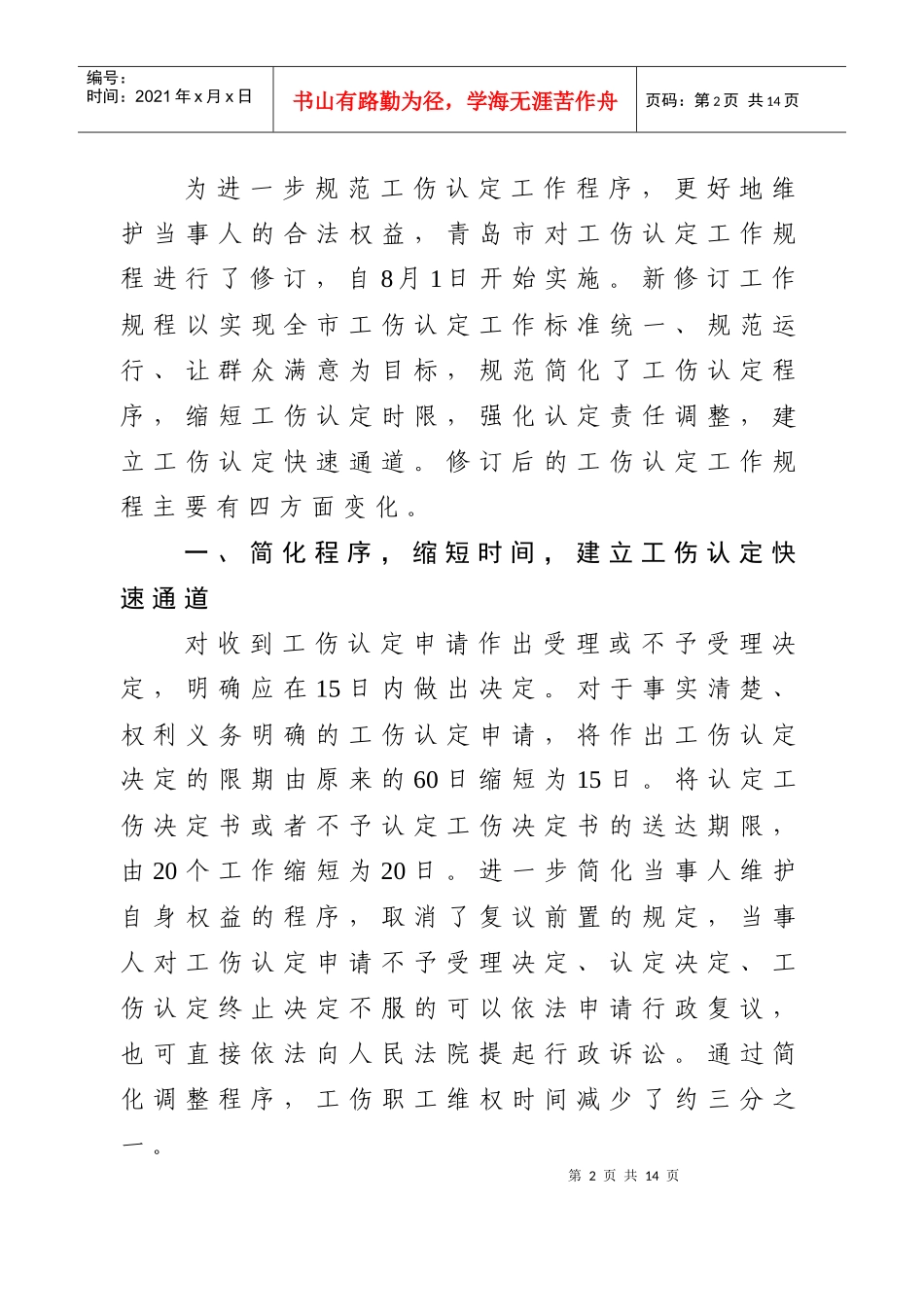 山东人力资源和社会保障信息第102期_第2页