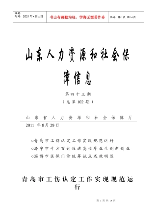 山东人力资源和社会保障信息第102期